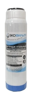 ЭКОФИЛЬТР картридж угольный гранулированный SL10 (ЭФС 63/250)